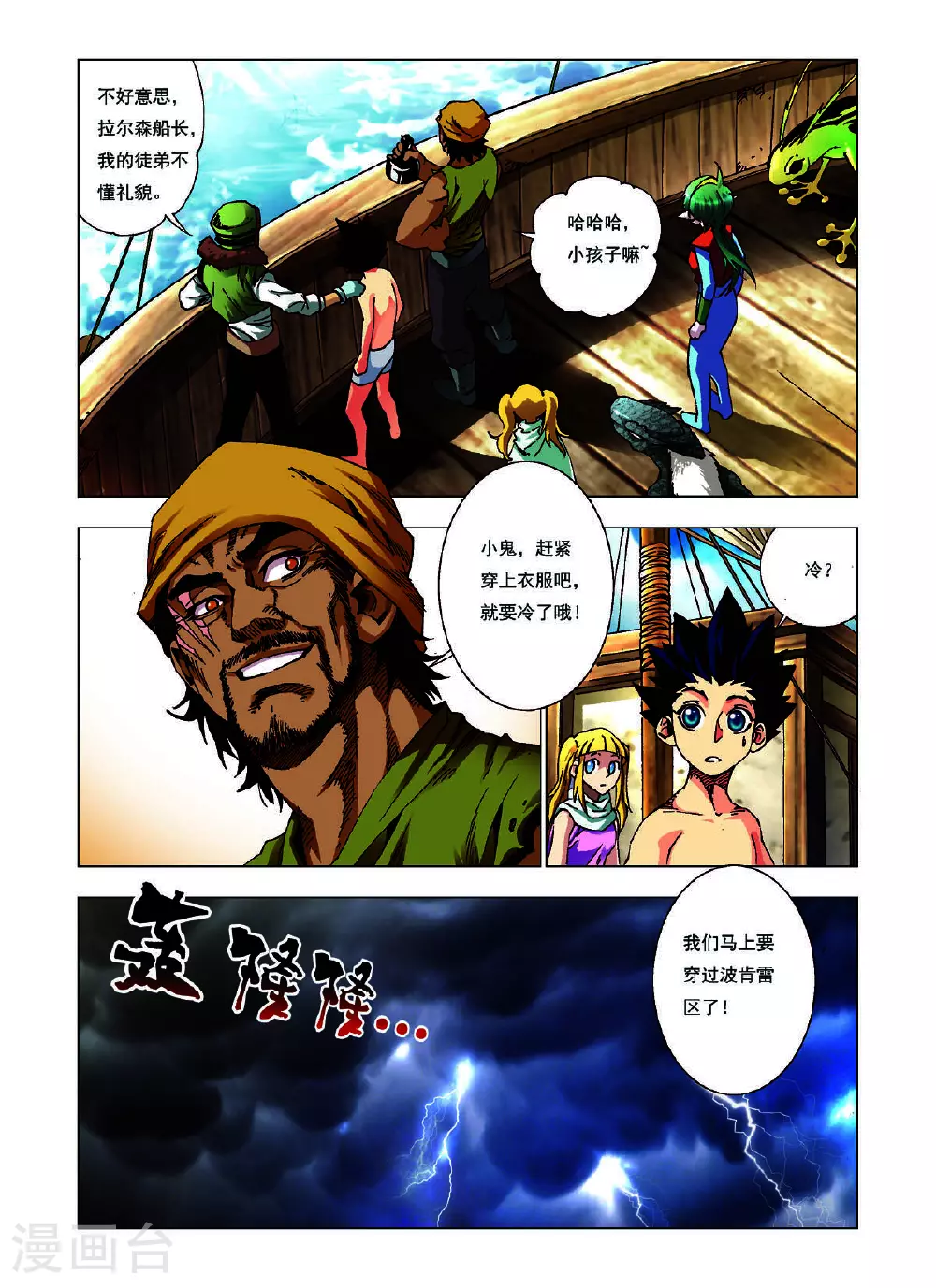 第150话 第3页
