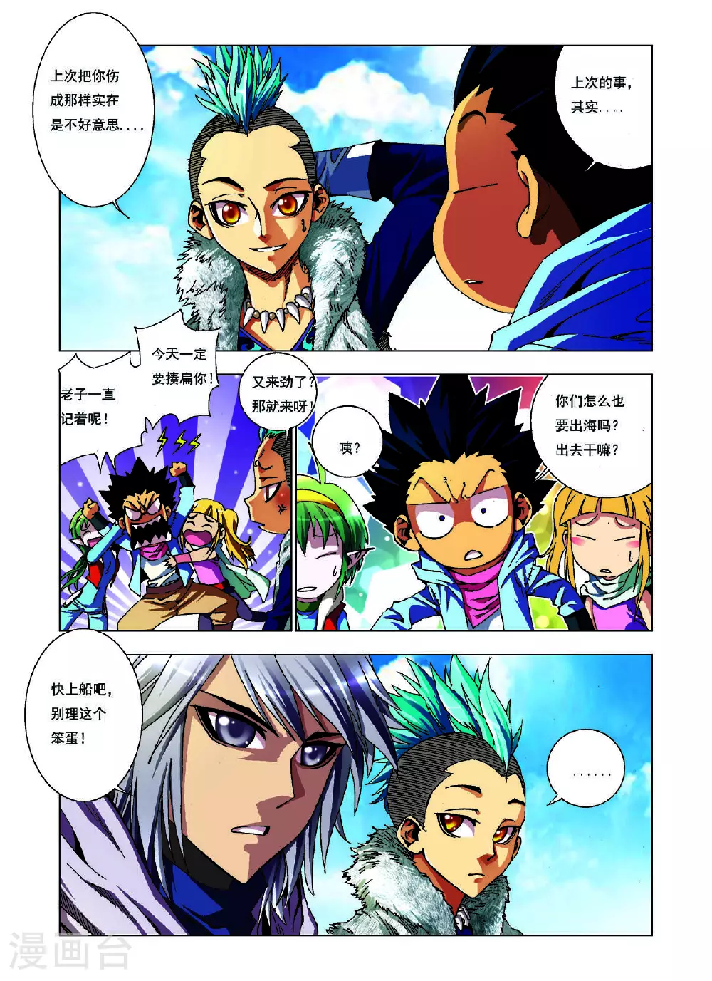 第149话 第3页