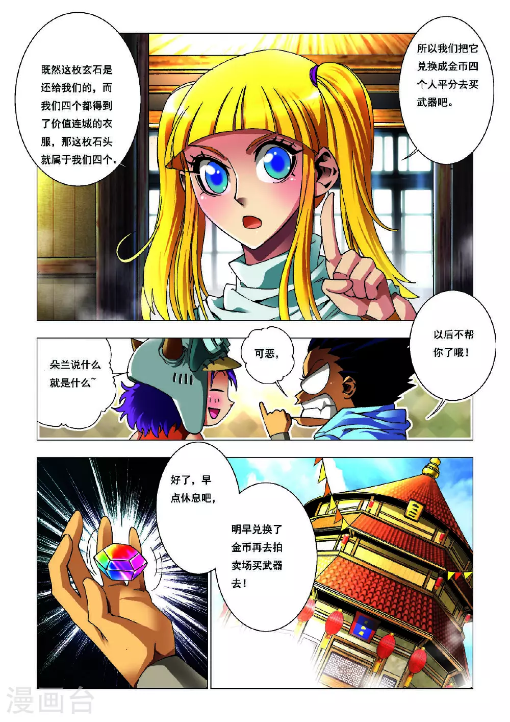 第164话 第1页