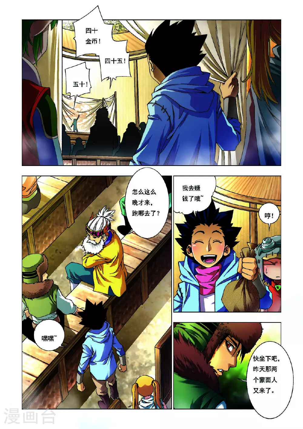 第164话 第2页