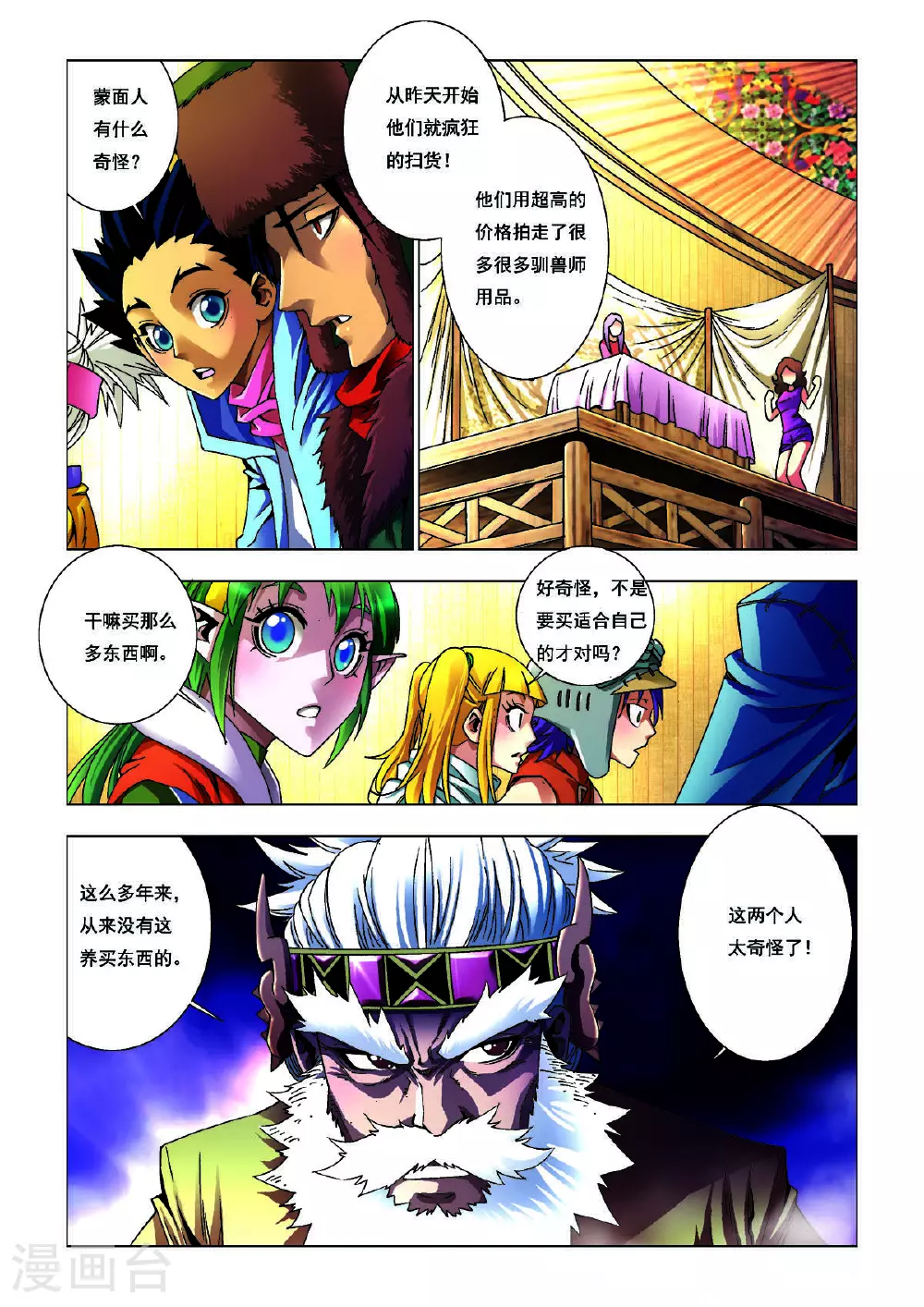 第164话 第3页