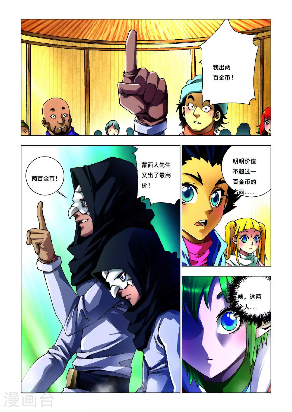 第164话 第4页