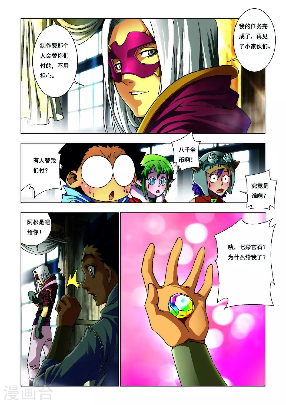 第163话 第2页