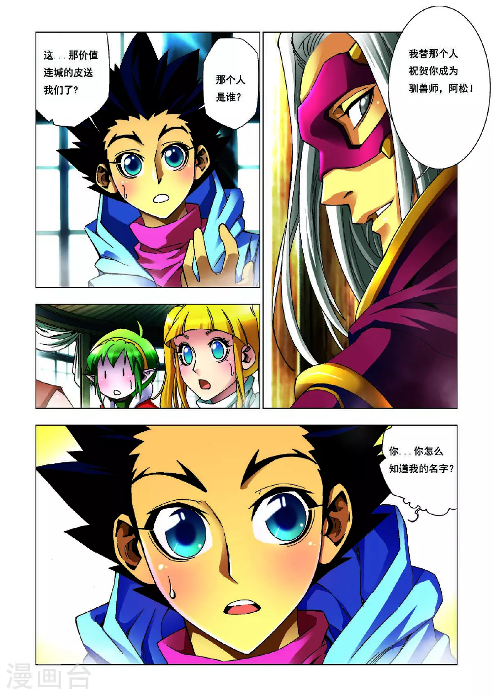 第163话 第3页
