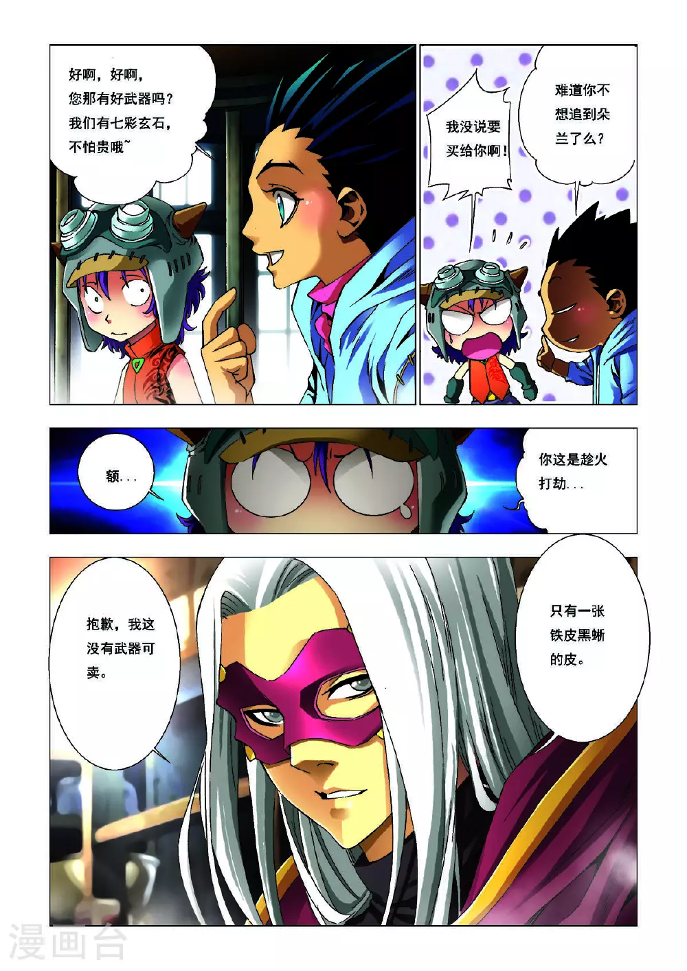第162话 第2页