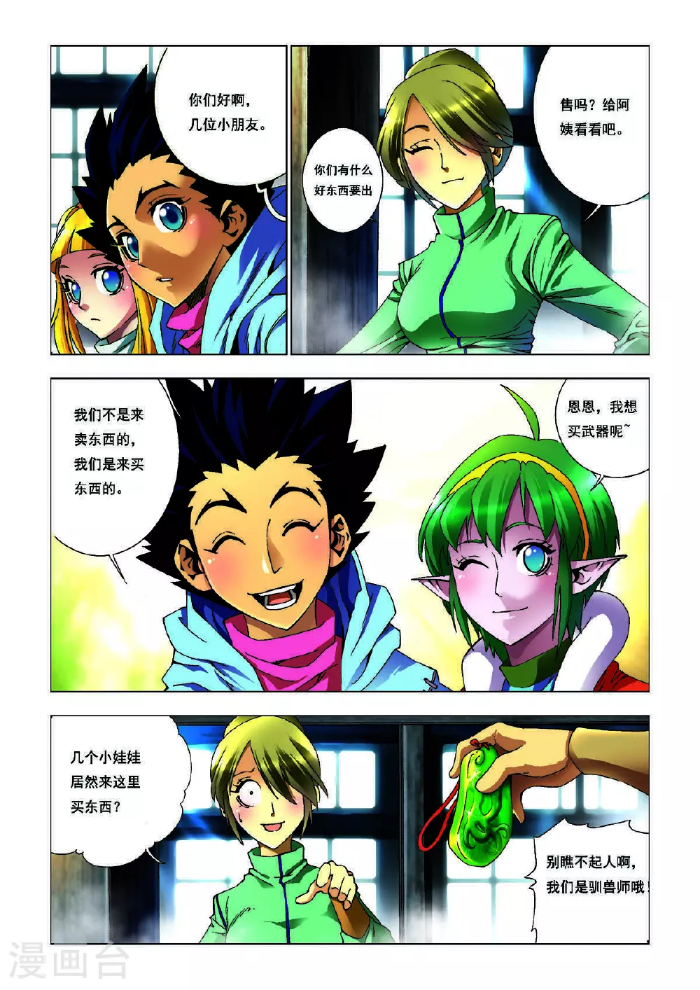 第161话 第2页