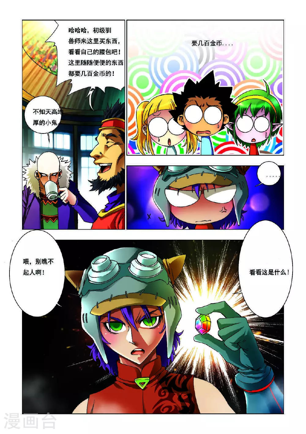 第161话 第3页