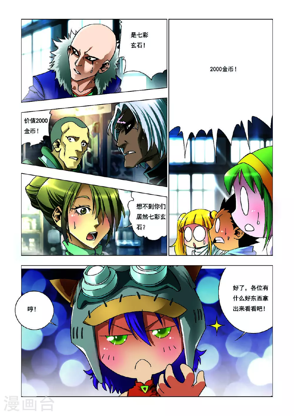 第161话 第4页