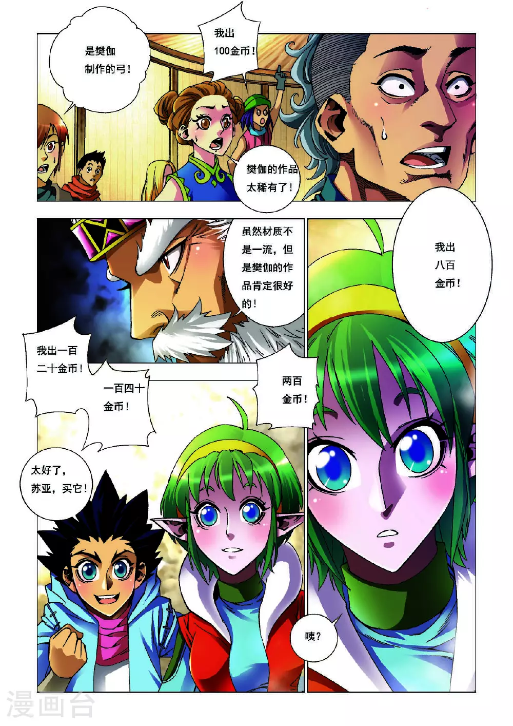 第165话 第1页