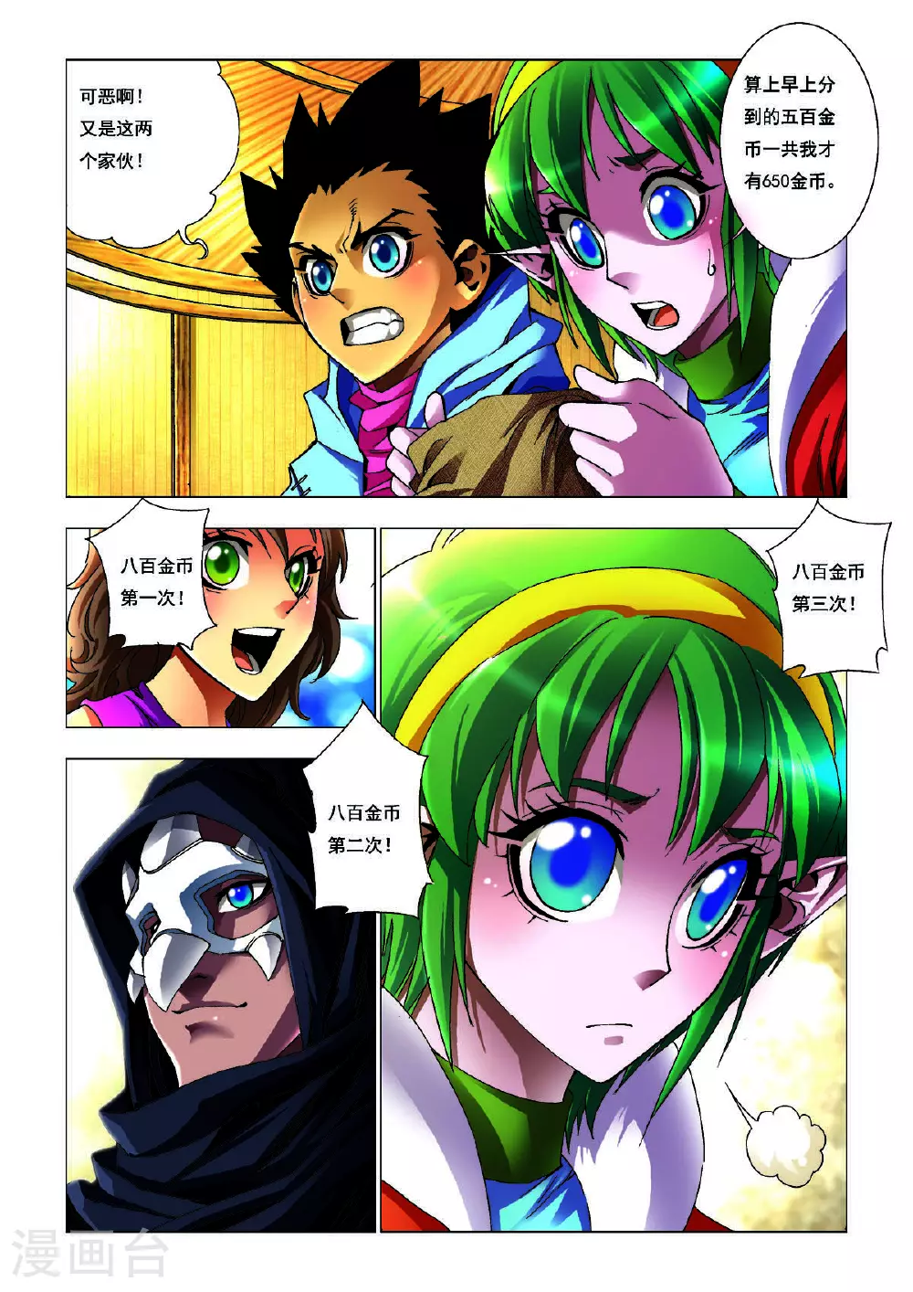 第165话 第3页
