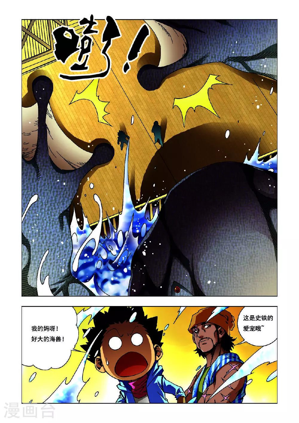 第171话 第3页