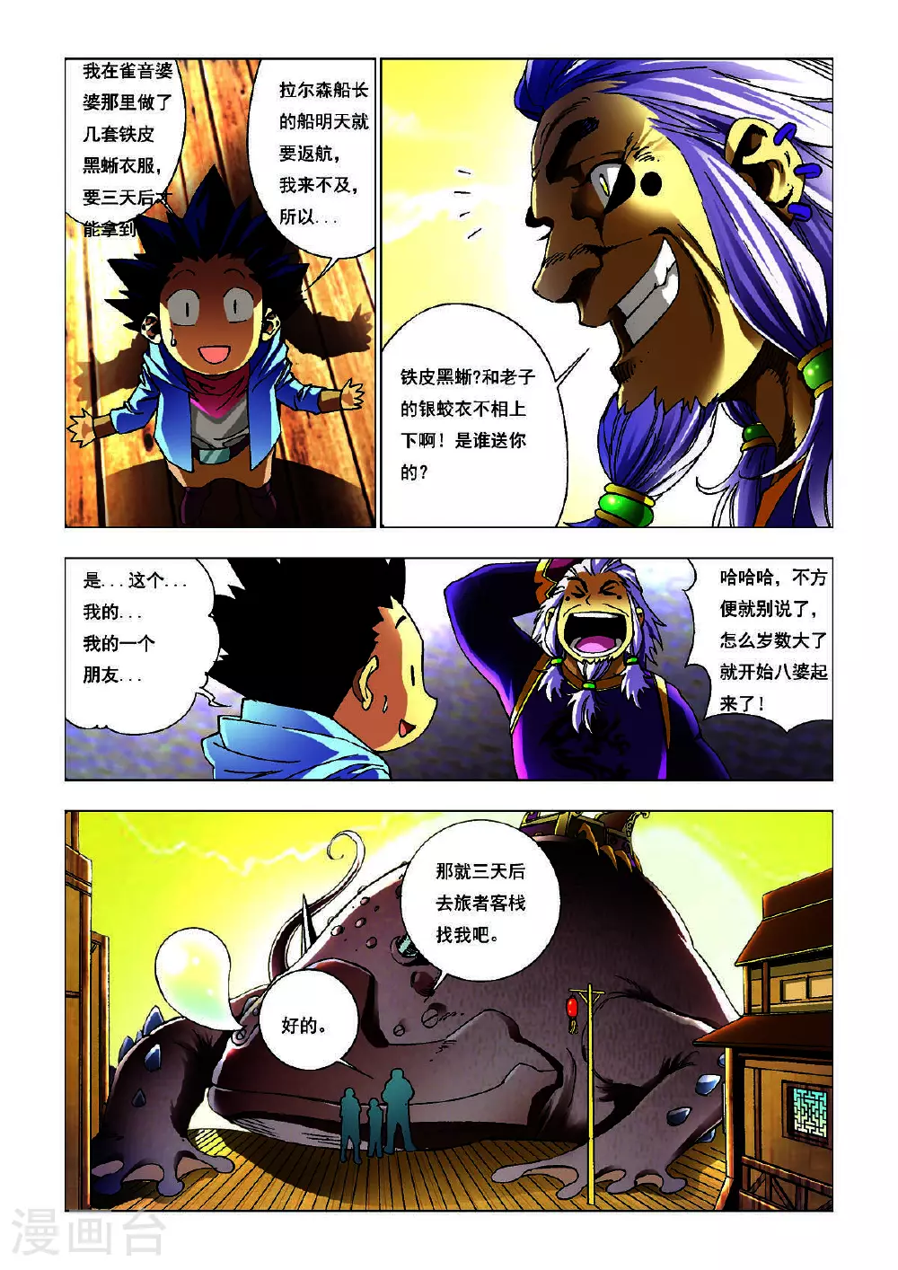 第171话 第6页
