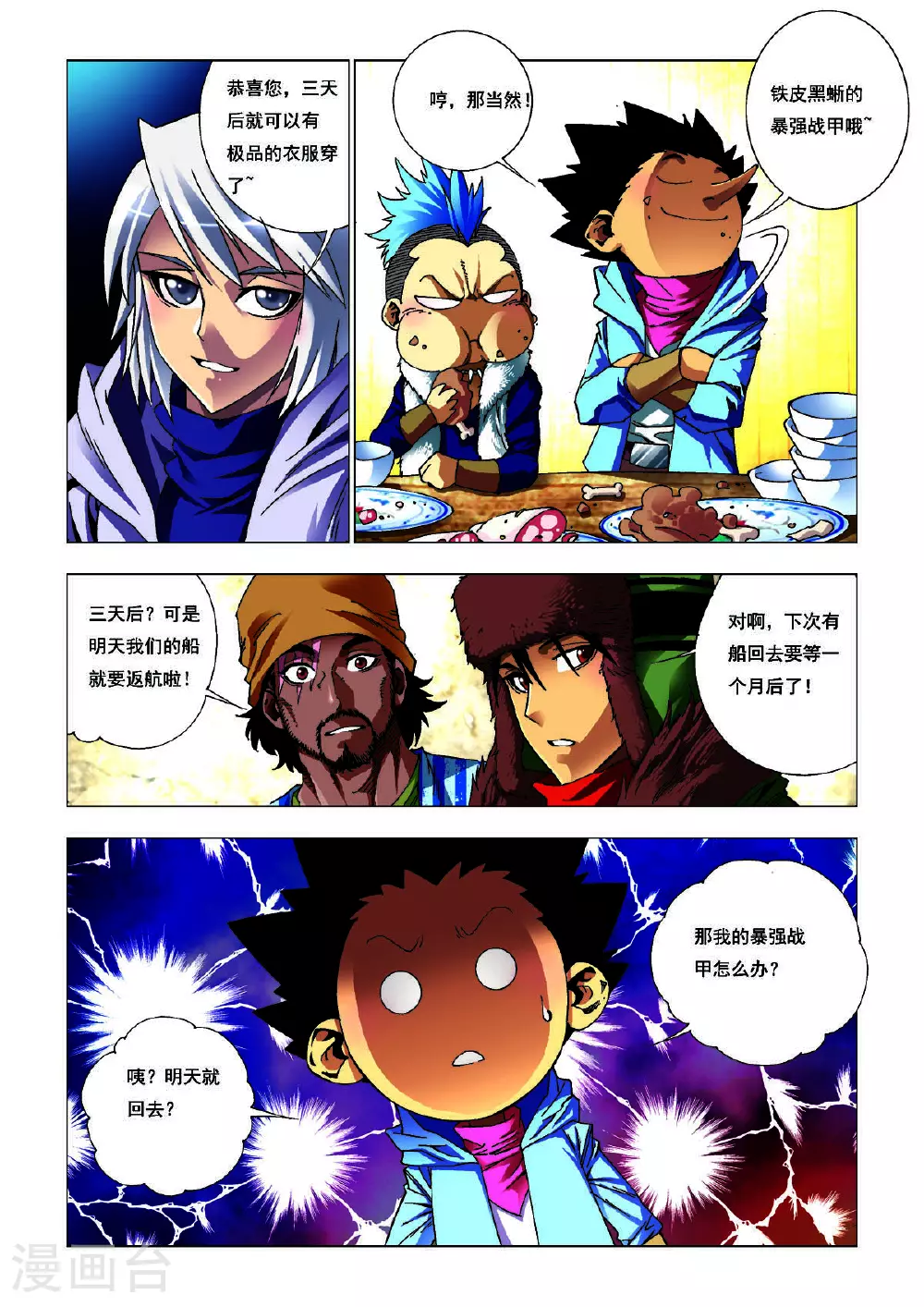 第170话 第1页