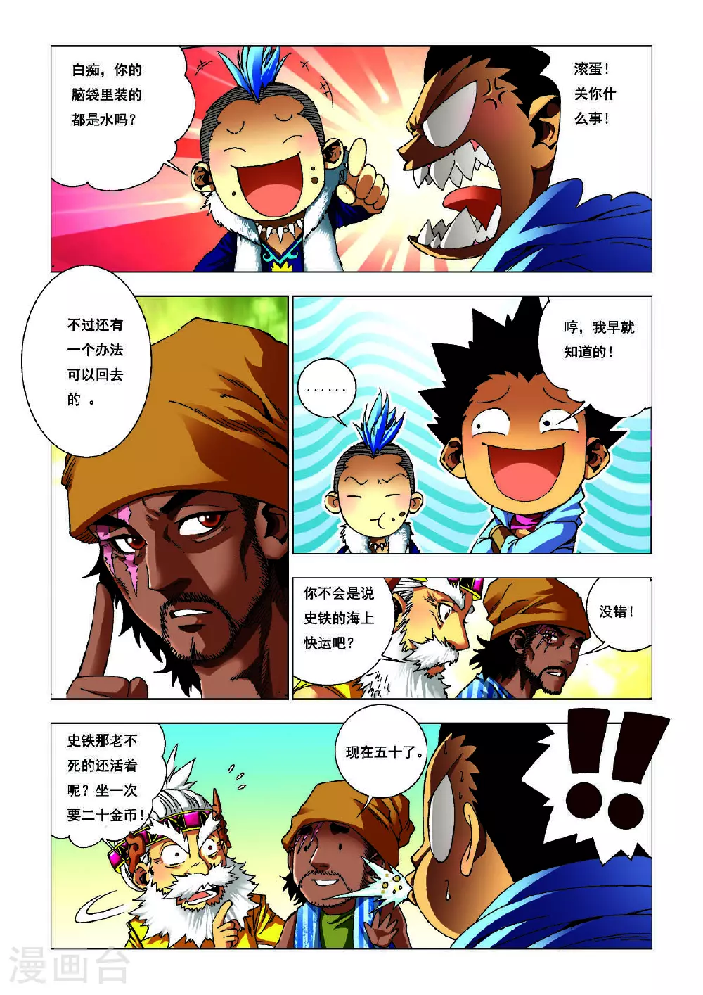 第170话 第2页