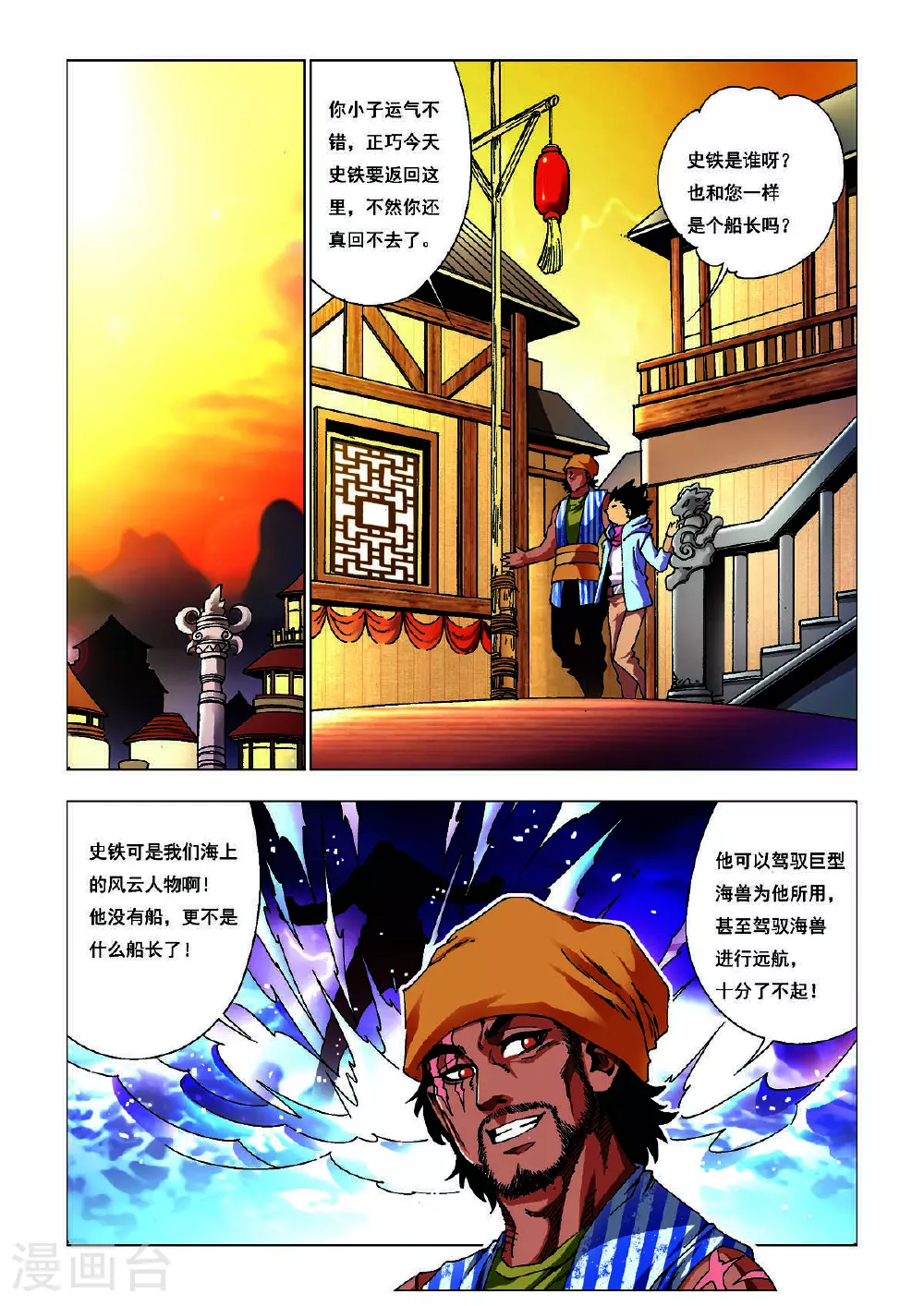 第170话 第4页