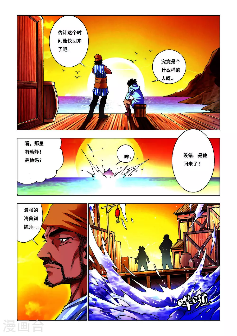 第170话 第5页