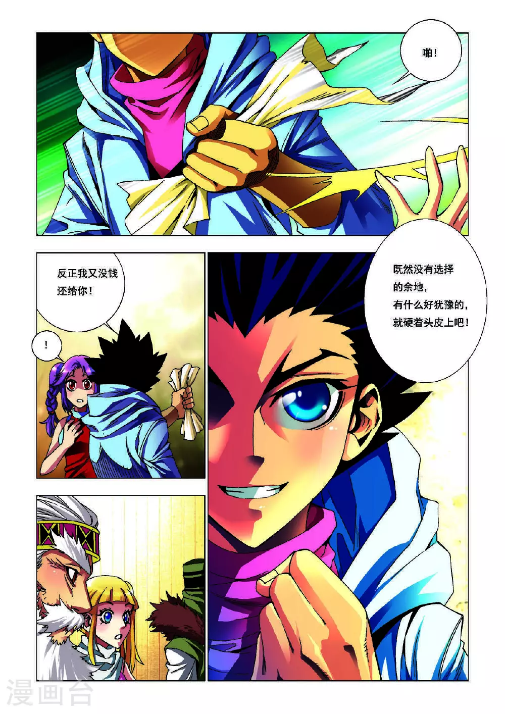第169话 第1页