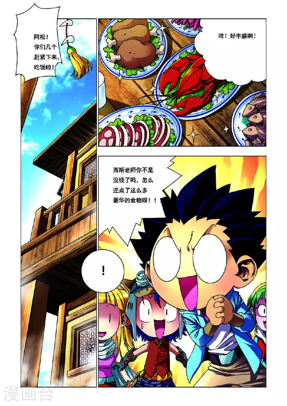 第169话 第2页