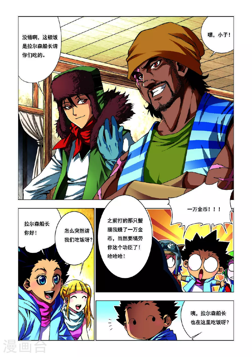 第169话 第3页