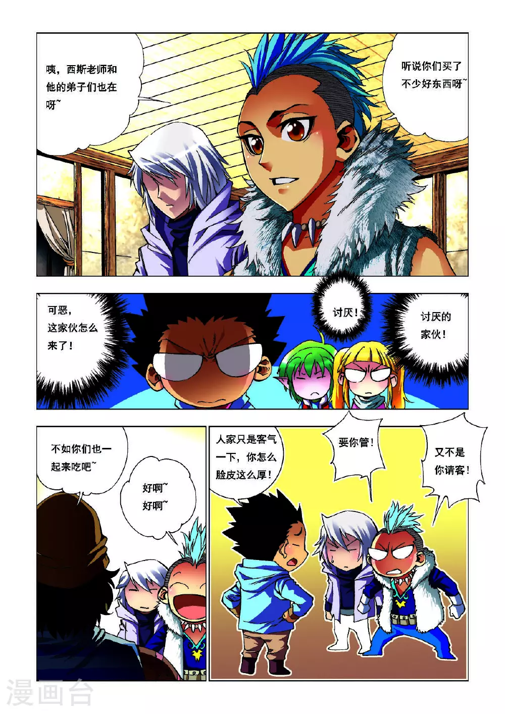 第169话 第4页