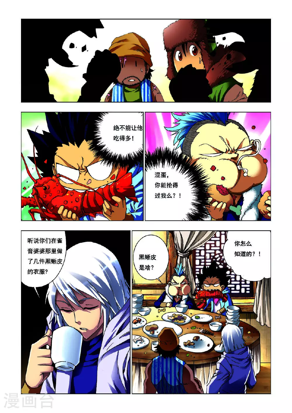 第169话 第5页