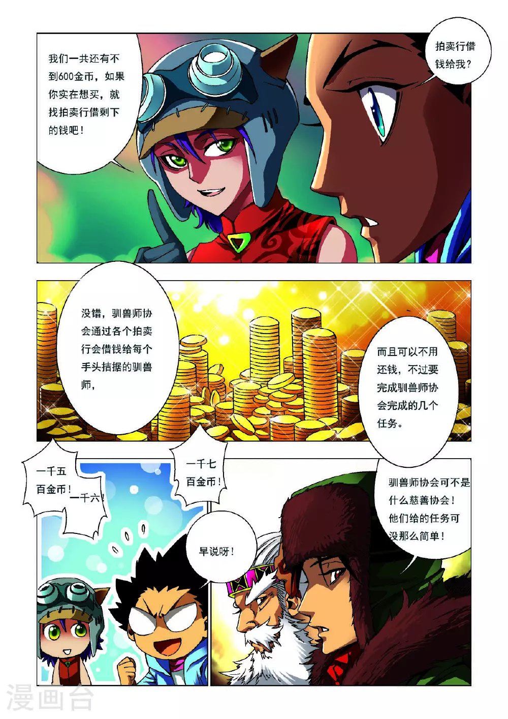 第168话 第1页