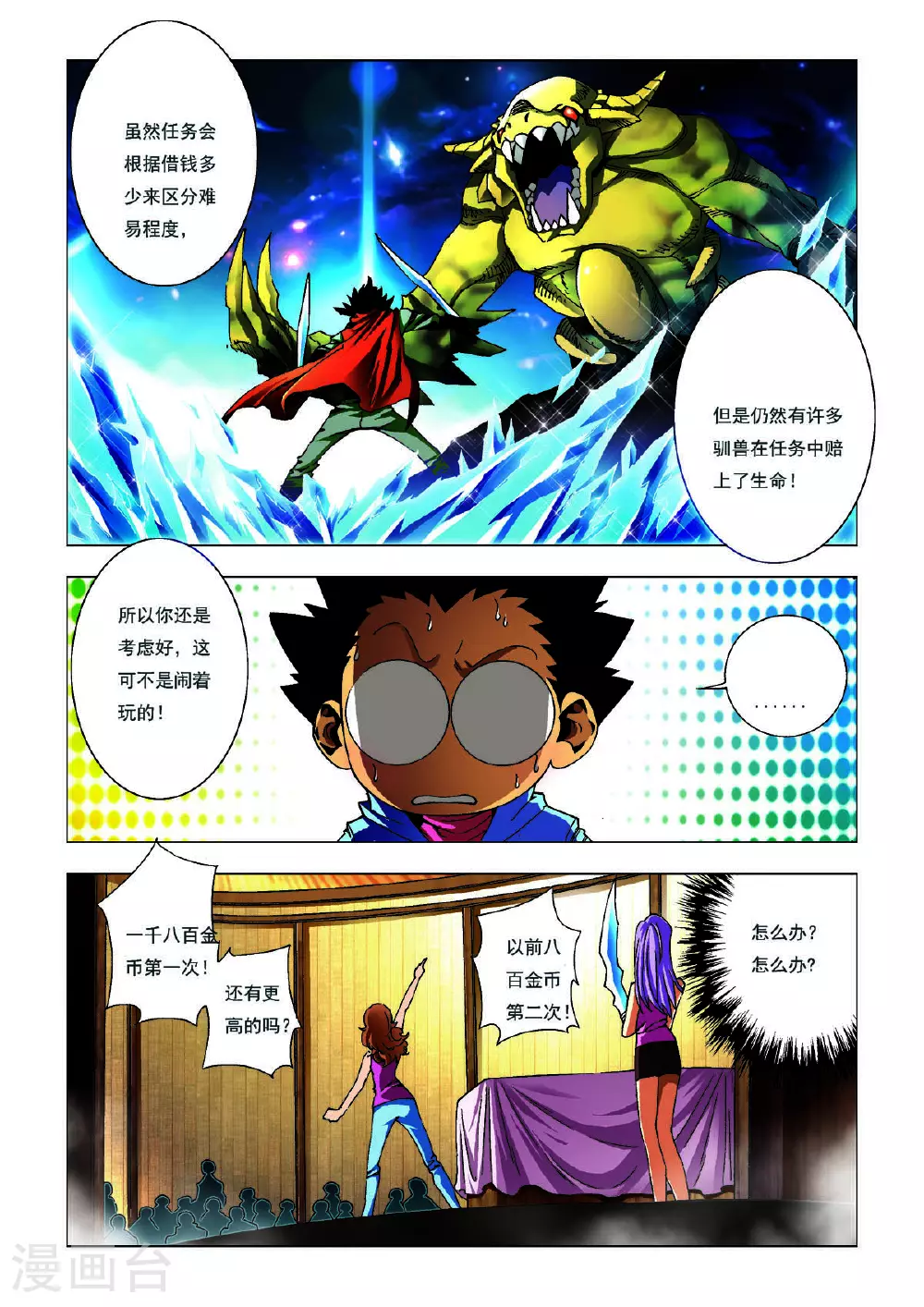 第168话 第2页