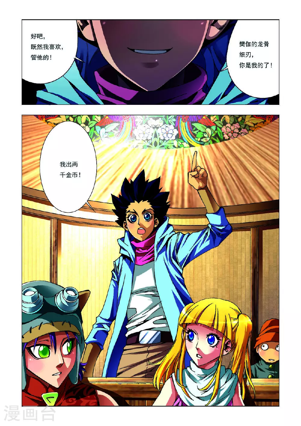 第168话 第3页