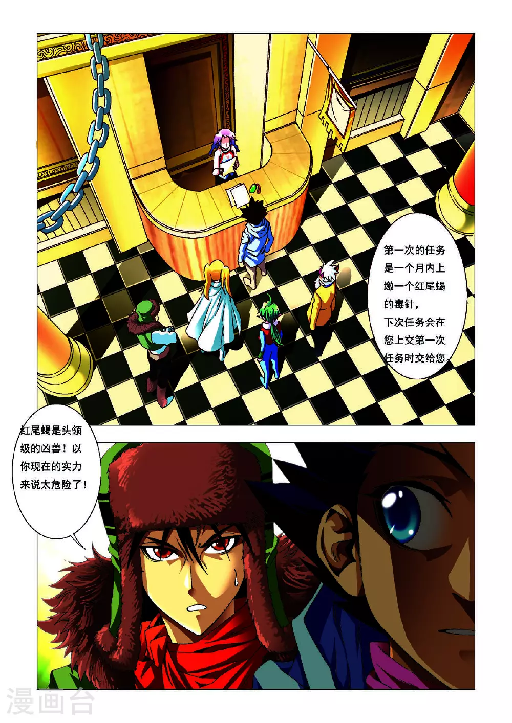 第168话 第5页
