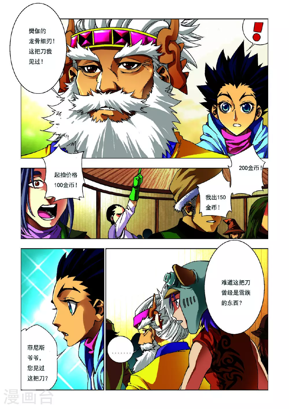 第167话 第2页