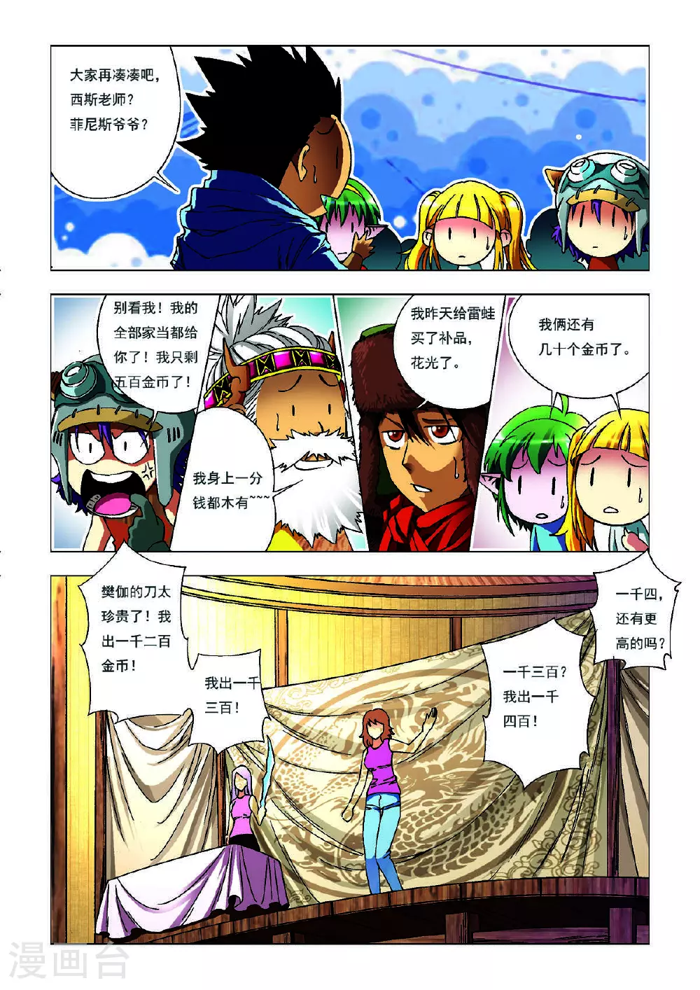 第167话 第5页