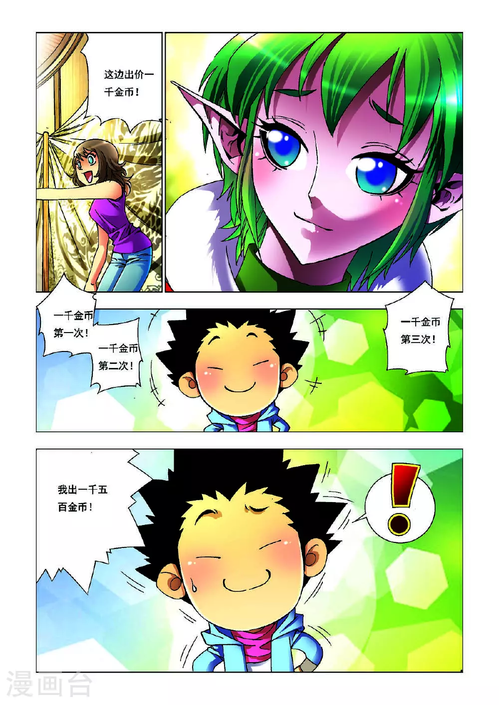 第166话 第1页