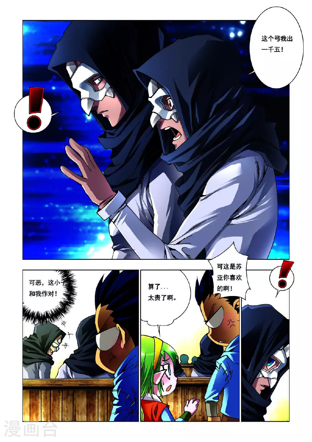 第166话 第2页