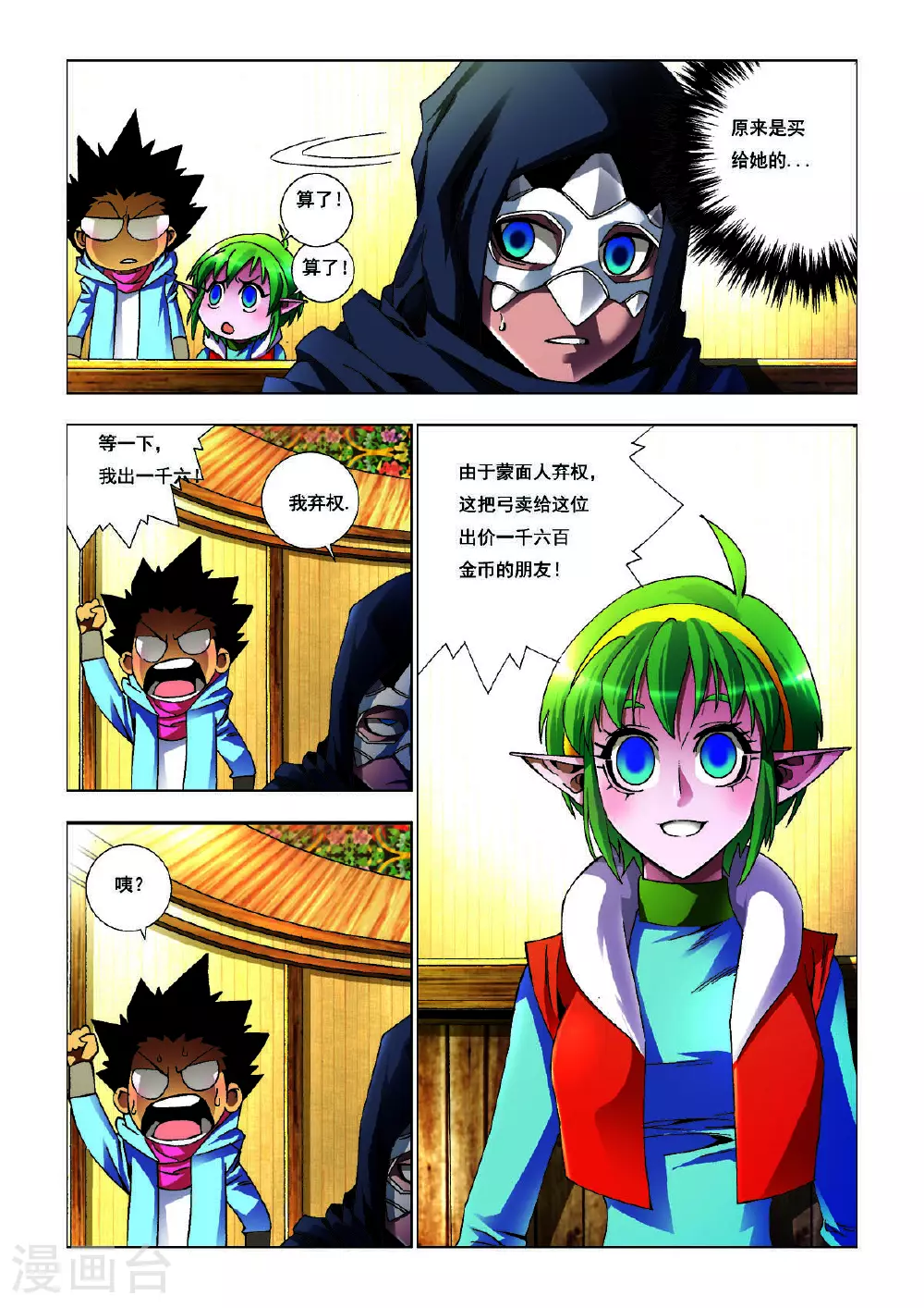 第166话 第3页