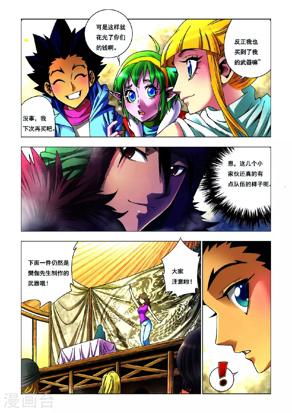 第166话 第5页