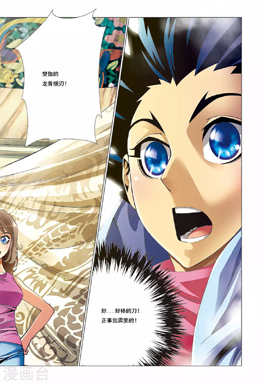 第166话 第7页