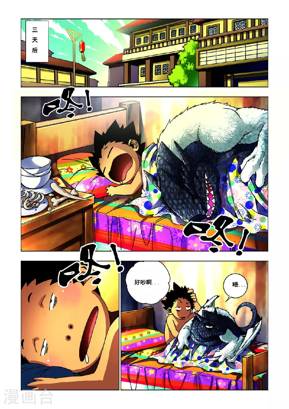第173话 第1页