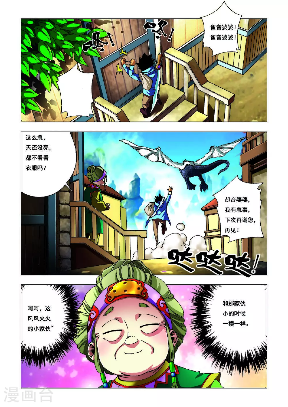 第173话 第3页
