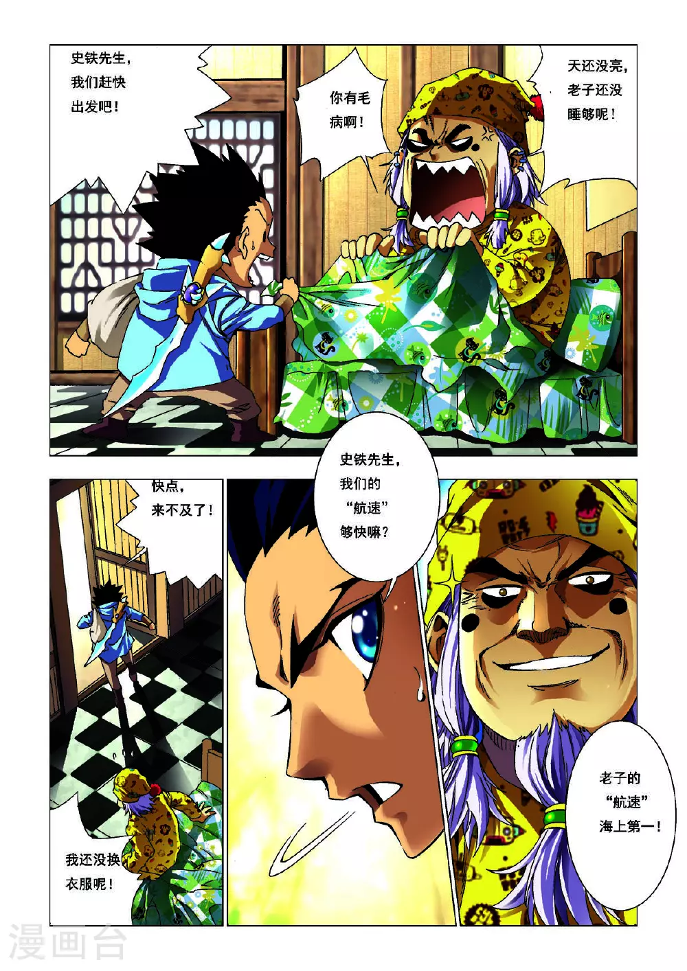 第173话 第4页