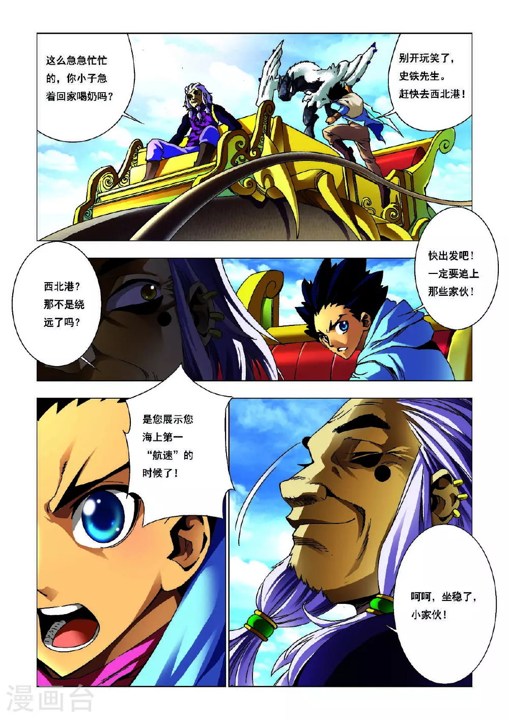 第173话 第5页