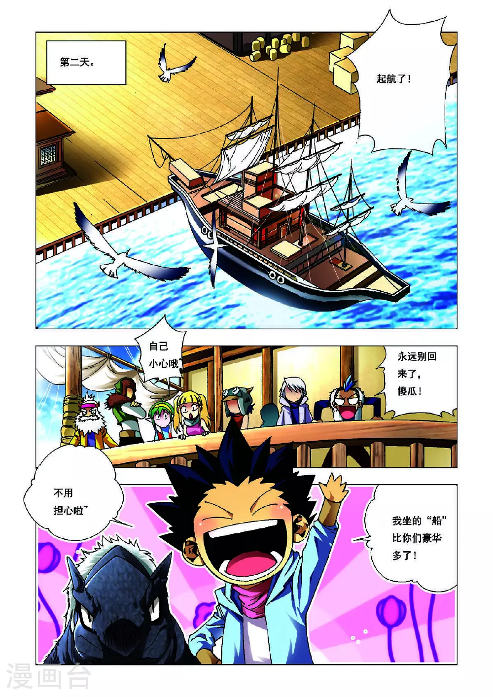 第172话 第1页