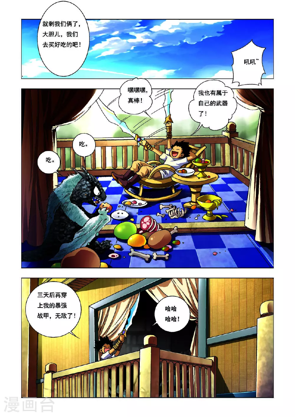 第172话 第2页