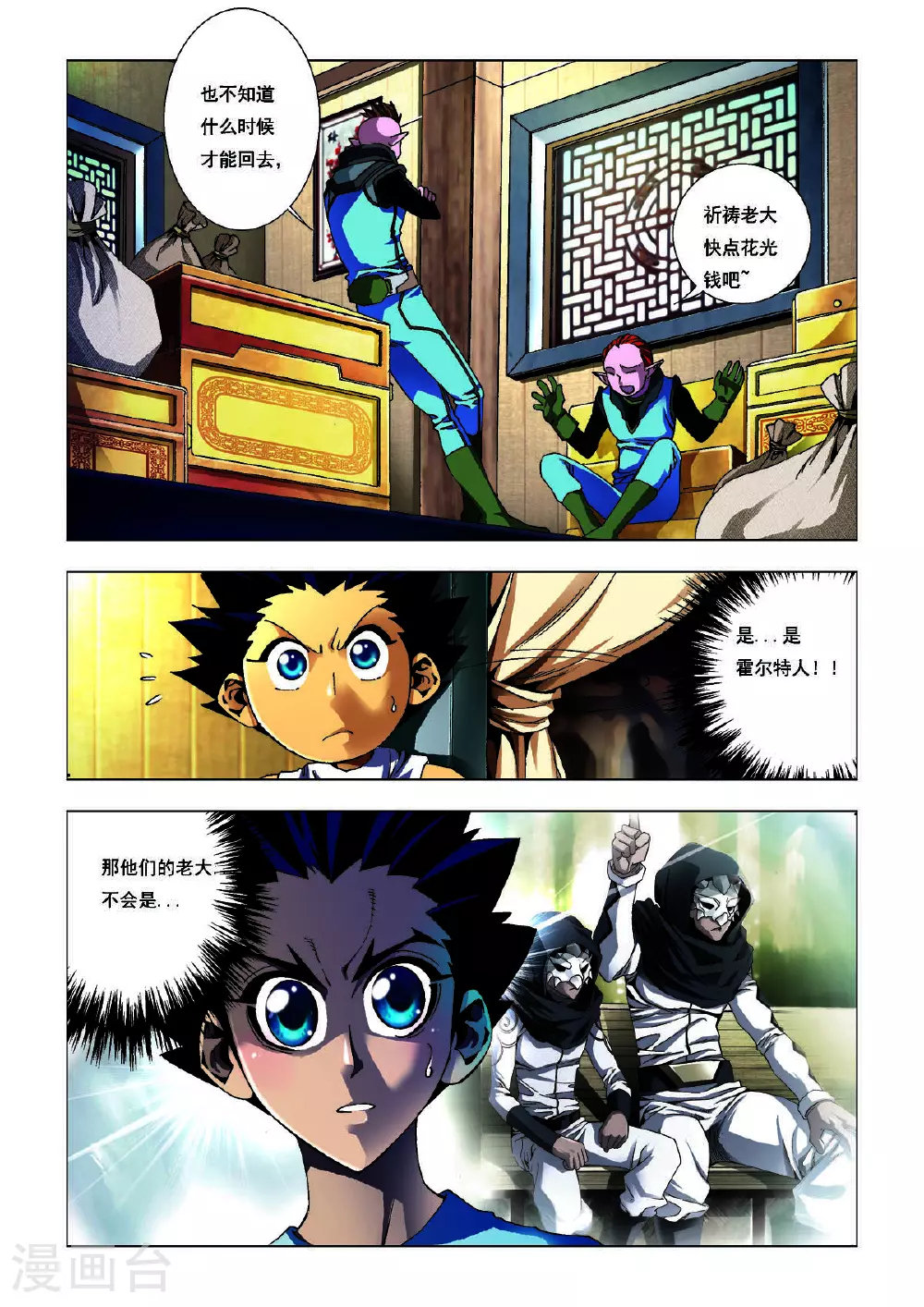 第172话 第5页