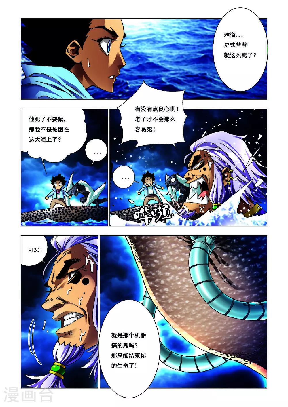第182话 第3页