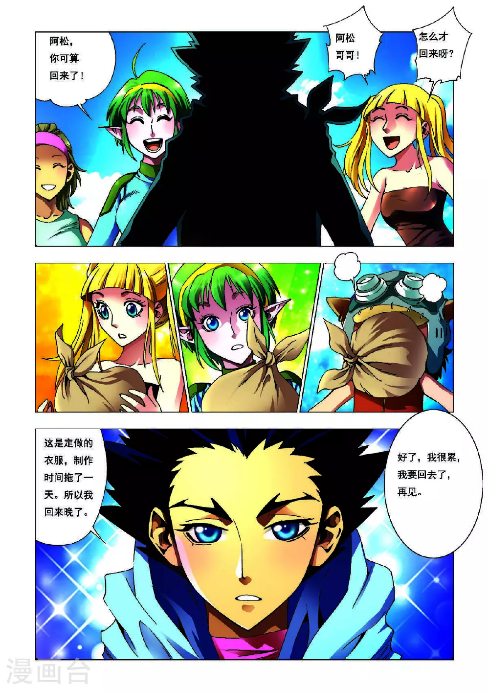 第184话 第3页