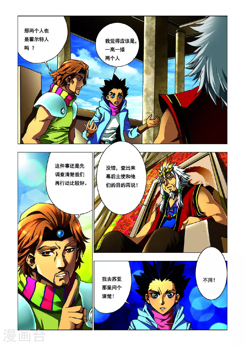 第185话 第2页