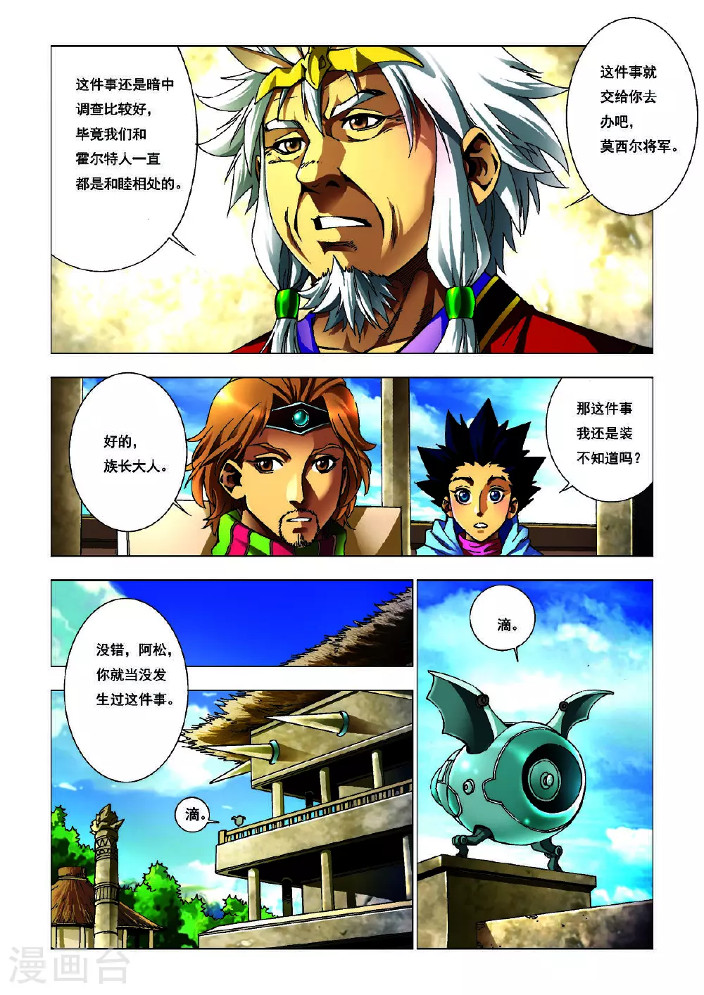 第185话 第3页