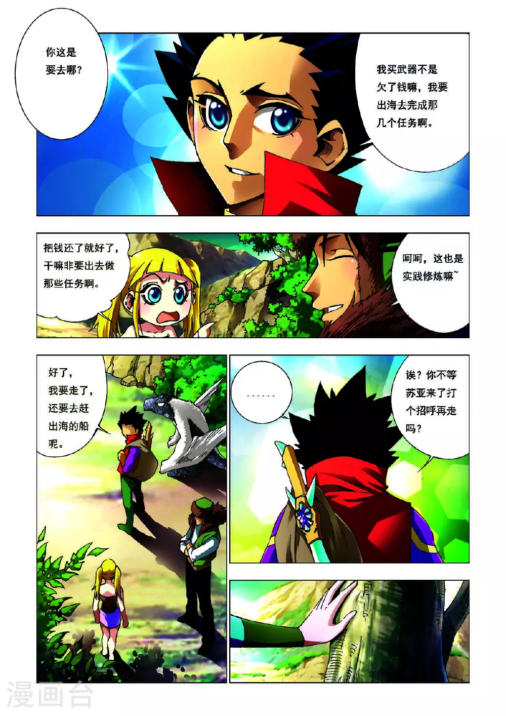 第186话 第2页