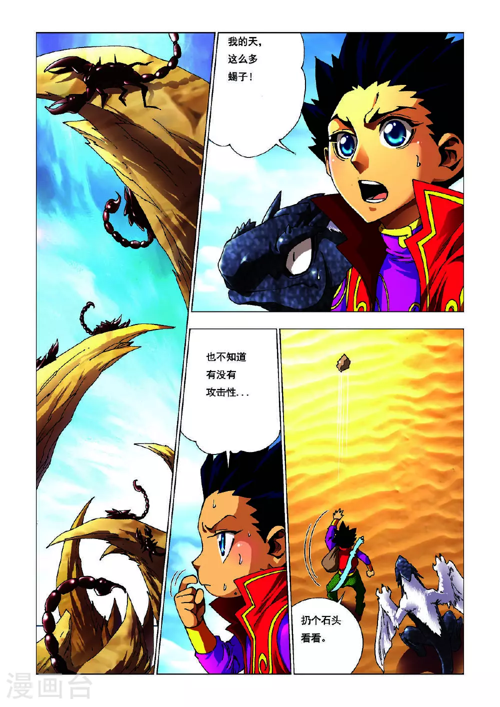 第188话 第3页