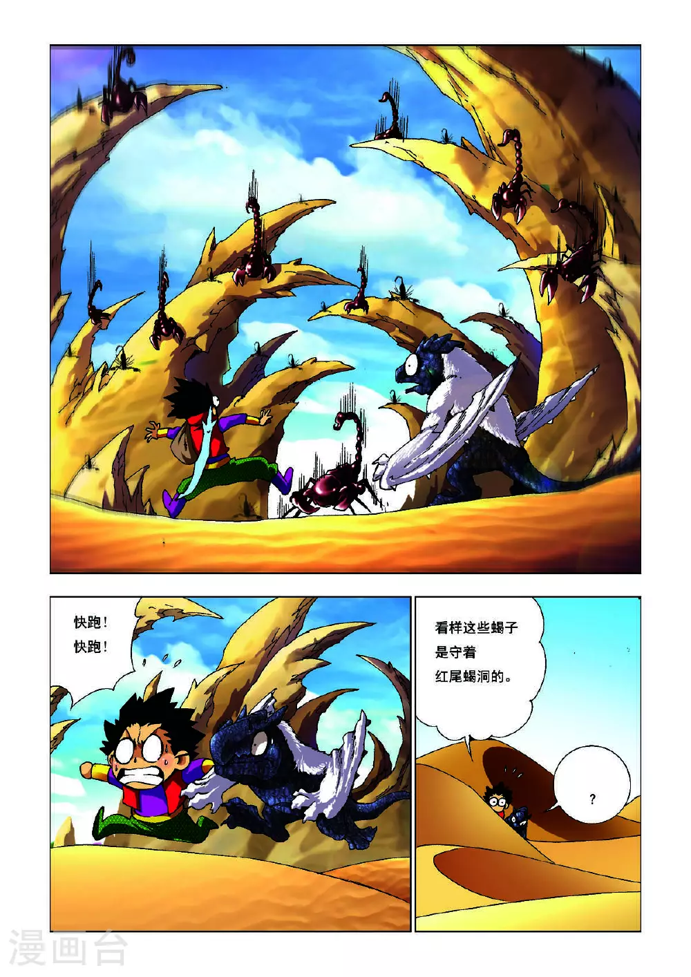 第188话 第4页